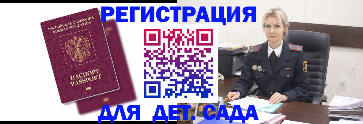 регистрация для дет. сада в Краснозаводске