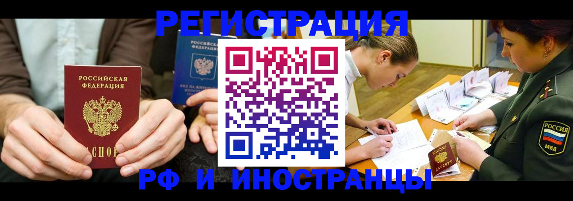 прописка паспорт в Краснозаводске